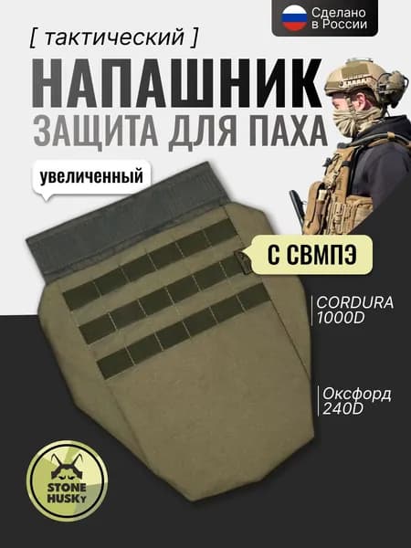 Напашник увеличенный с СВМПЭ 24 слоя Олива