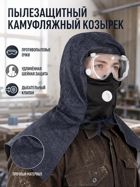 Шапка-шаль, дышащий, пыле- и порошкообразный головной убор для рабочих, занимающихся погрузкой и разгрузкой, как мужчин, так и женщин.