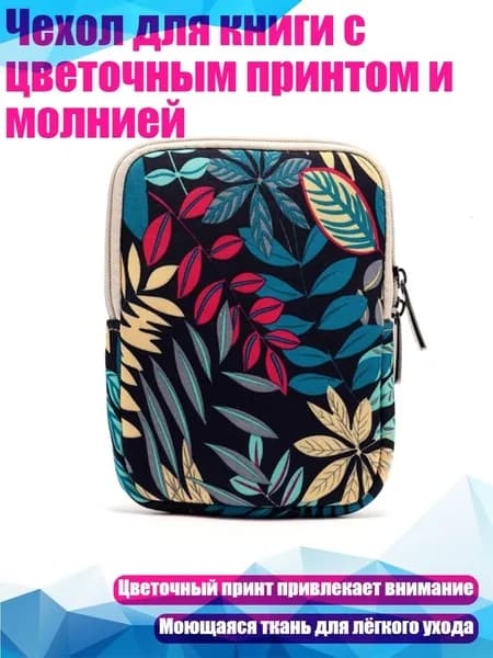 Чехол для книги с цветочным принтом и молнией, Разноцветный синий