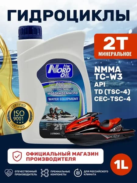 Минеральное моторное масло 1 л для водной техники