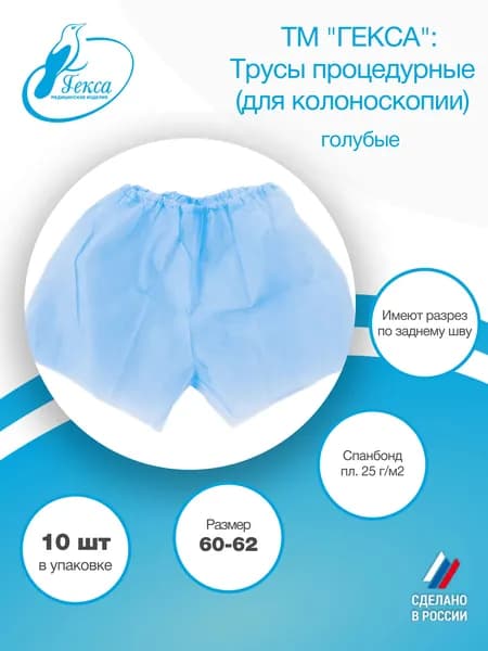 Гекса трусы процедурные пл.25 голубые, размер 60-62