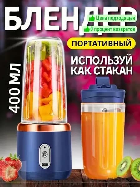 Портативный блендер Дача  P82J, прозрачный, синий