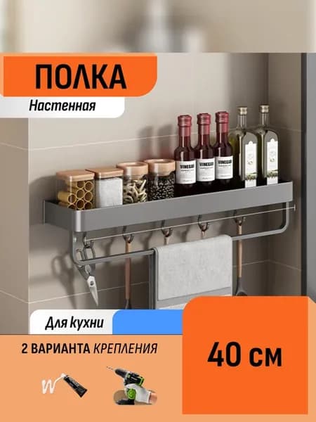 Настенная полка с крючками и полотенцесушителем 40 см