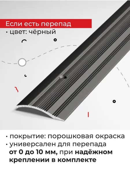 Порог металлический для напольных покрытий на разном уровне 90 см