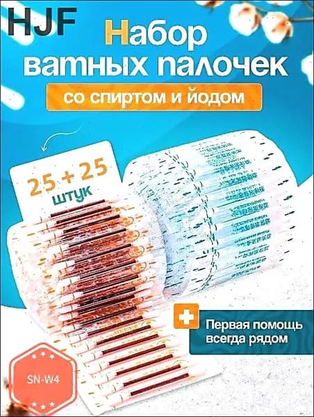 Ватные палочки, 50 шт.