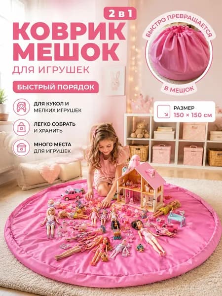 Мешок для хранения 150 см х 150 см