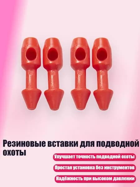 Аксессуары для подводных ружей