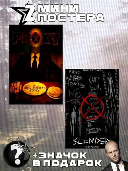 Мини постеры Creepypasta