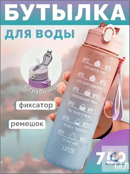 Спортивная бутылка, 750 мл