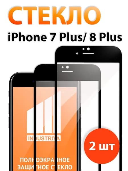 Защитное стекло на айфон 7 Plus и 8 Plus, стекло для iPhone 7 Plus и 8 Plus черное