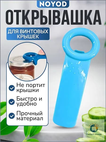 Открывалка, 14 см, 1 шт