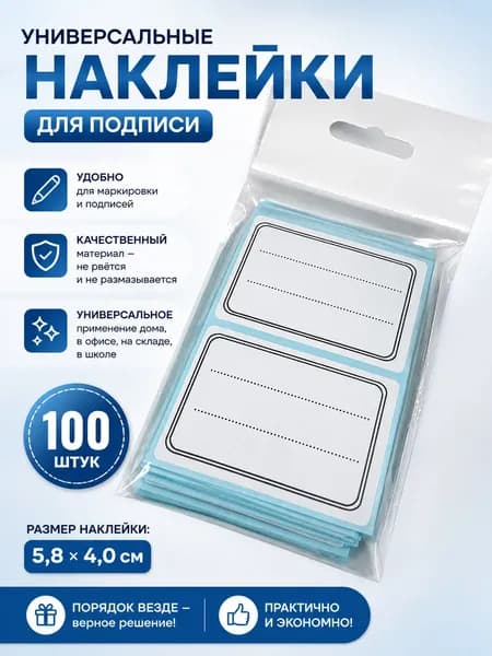 Наклейки на банки для подписи и маркировки сыпучих продуктов и заморозки.