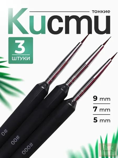Набор кистей для рисования Лайнер, Круглая, 3 шт.