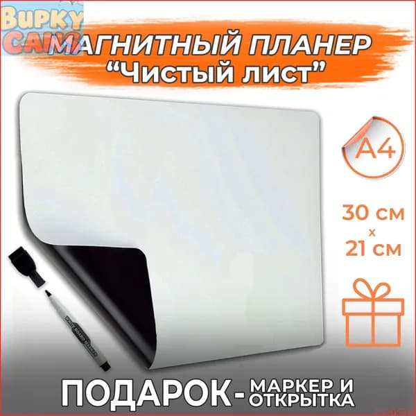 Магнитный планер А4 с маркером PaperFox 21 х 30см
