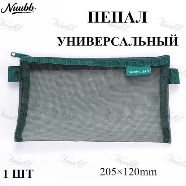Прозрачный пенал для школьников