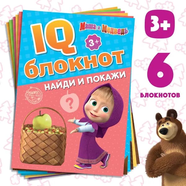 Детские книги, Буква ленд, Маша и медведь, развивающие книги от 3 лет, набор 6 шт | Сачкова Евгения Камилевна