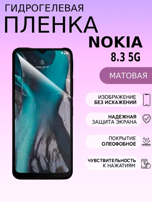 Матовая защитная пленка на Nokia 8.3 5G