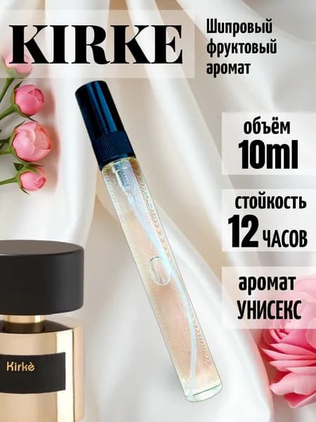 туалетная вода спрей 10мл Kirke