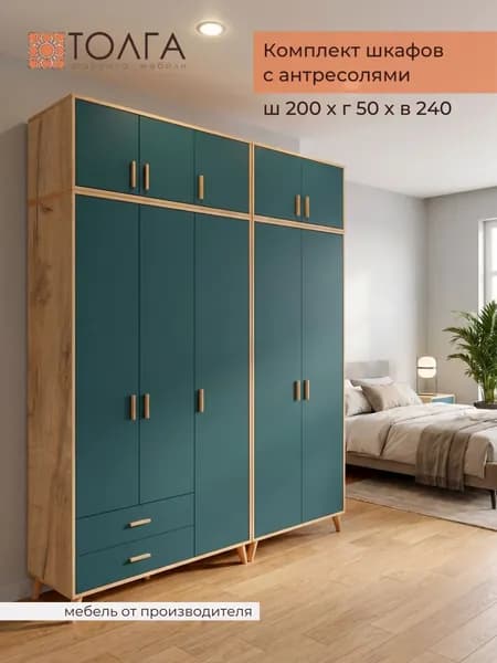 Комплект шкафов с антресолями 200х50х240 см , Толга