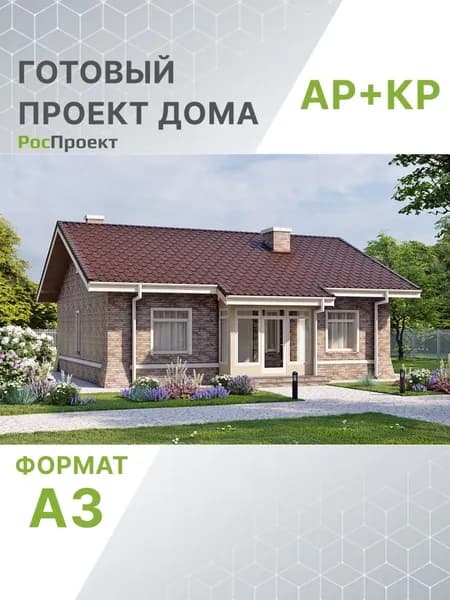 Проект RPg3399 - Одноэтажный дом с тремя спальнями и чердаком (90 м2, 12м x10м)