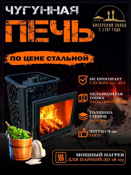 Печь банная ЧУГУННАЯ "Ферра"А-16С" со стеклом