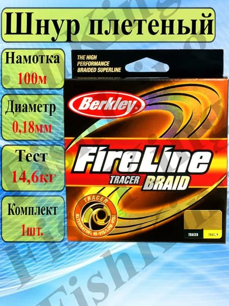 Плетеный шнур для рыбалки / Леска плетеная для рыбалки 0,18mm 100m