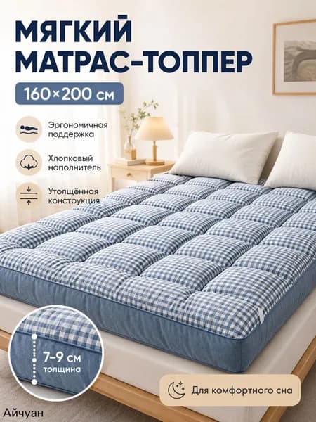 Матрас, Беспружинный, 160х200 см
