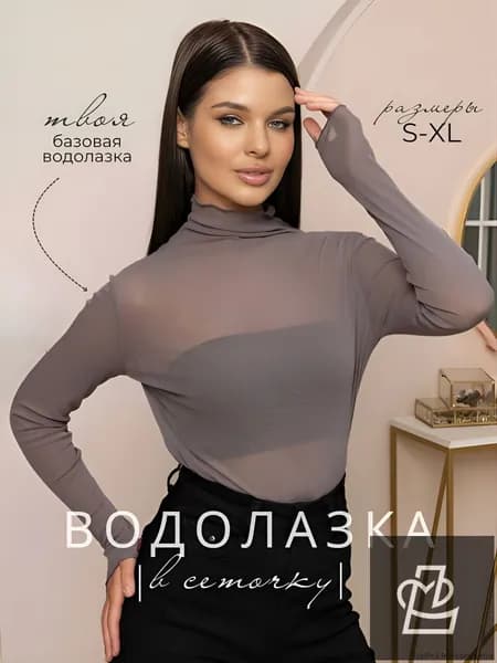 Водолазка Женская коллекция