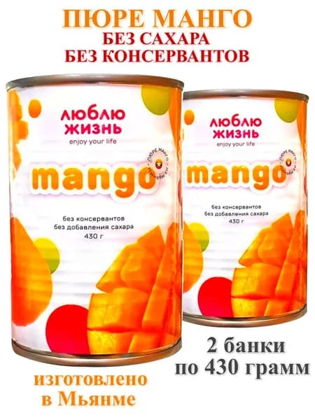 Пюре манго натуральное, 2 банки