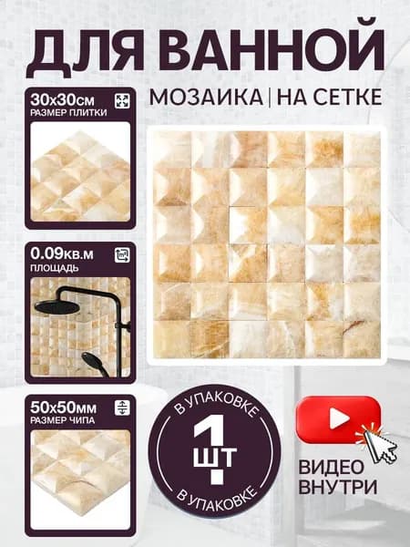 Плитка мозаика КерамограД из натурального камня на сетке для ванной и душевой, влагостойкая износостойкая, 30х30см/ 1 сетка