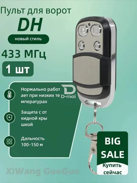Пульт для ворот и шлагбаума - подходит для TRANSMITTER-2PRO TRANSMITTER 2/4 ,1 шт