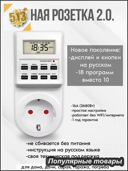 Таймер - розетка, электронный. 18 циклов. Русификация. Цифровой контроллер для лампы, фитолампы, радиаторов, котлов