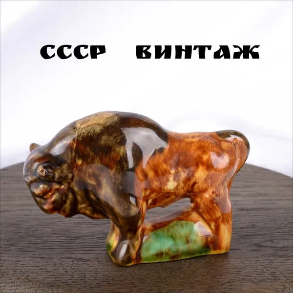 Статуэтка винтажная "Зубр", фаянс, глазурь, Конаковский фаянсовый завод, СССР, 1960-1970 гг.