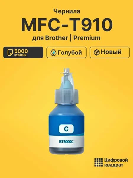 Чернила для Brother MFC-T910