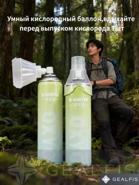 Умный кислородный баллон,вдыхайте перед выпуском кислорода 1шт