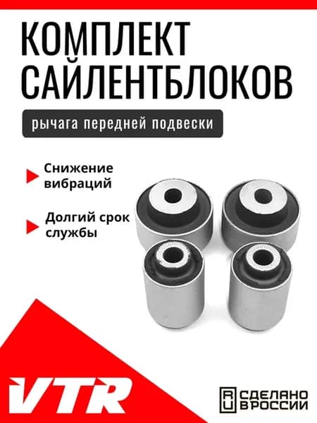 Комплект сайлентблоков рычага передней подвески,GL0101KIT