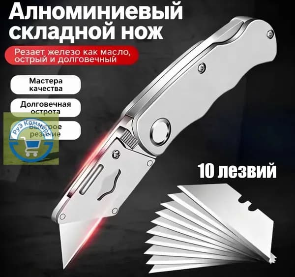 Нож строительно-ремонтный