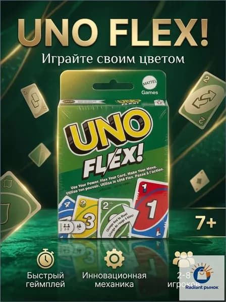 Динамичная версия UNO Flex с обновлёнными правилами, эксклюзивная настольная игра