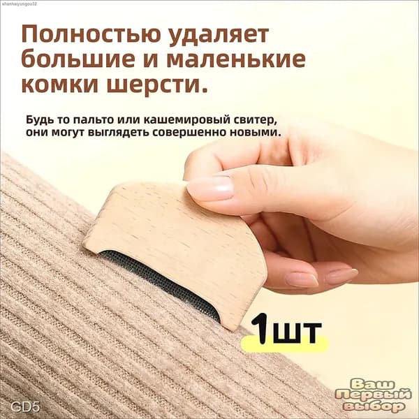 Машинка для удаления катышков