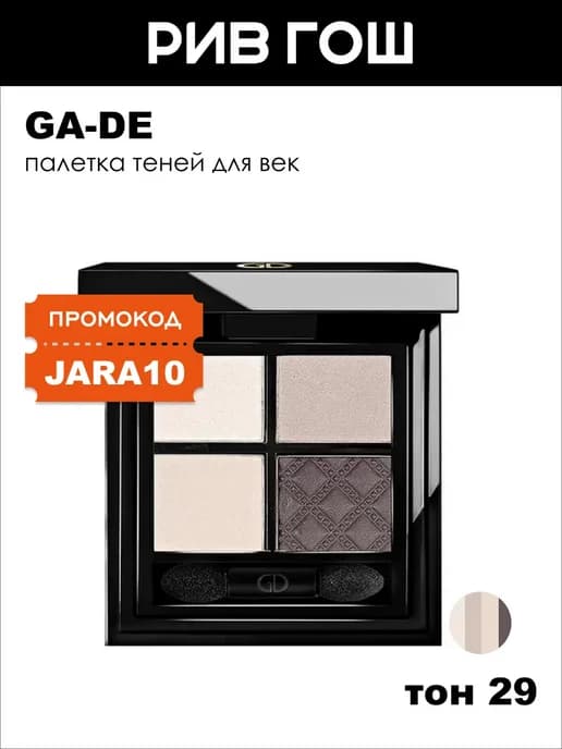 Тени для век четырехцветные IdilSoft Satin 29 Cool Style