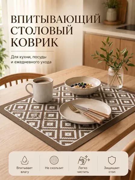 Коврик для кухни 30x40 см