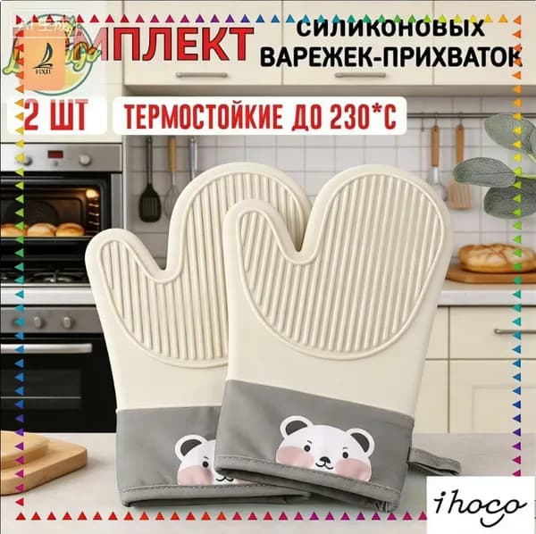 Прихватка рукавица для кухни 2 шт. Молочно-белый