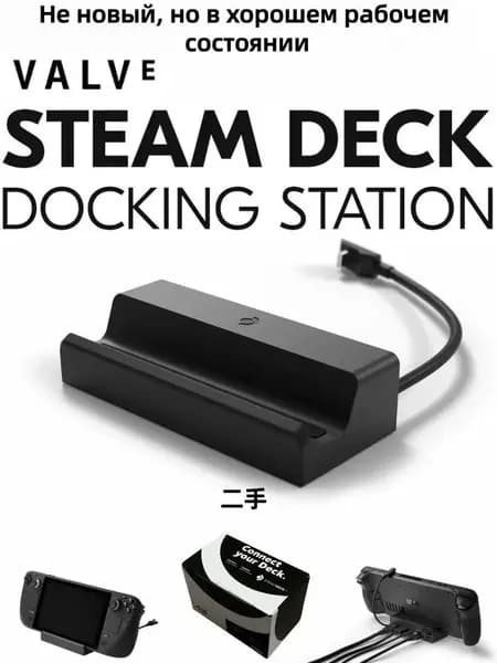 Valve Steam Deck Dock зарядная станция Не новая, но в хорошем рабочем состоянии