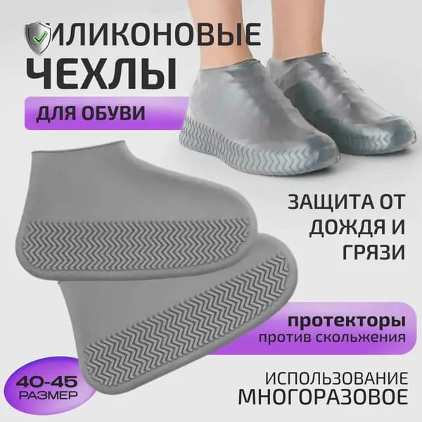 Чехол для обуви 27 см x 1 см x 15 см серый