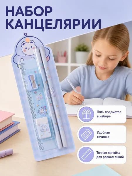 Набор канцелярии для школы 5 предметов, карандаши и линейка, подарок ученику