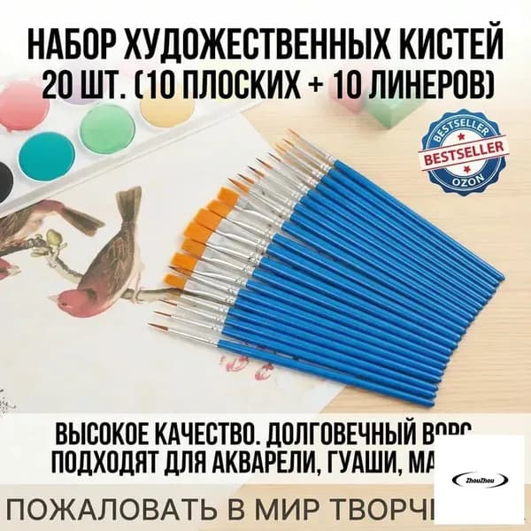 Кисть для рисования Веерная, 20 шт.