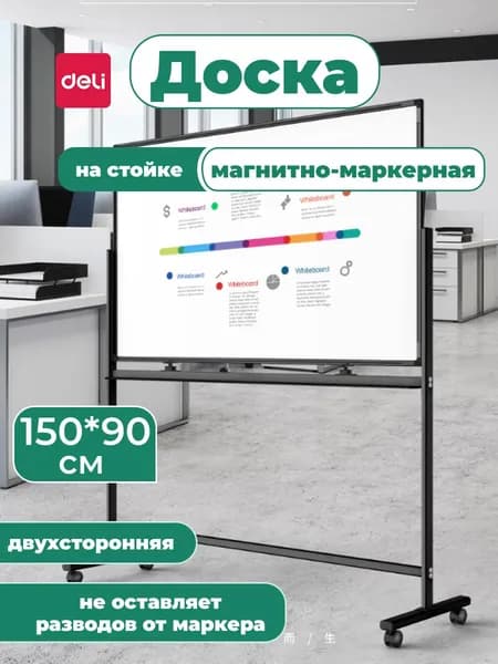 Deli Магнитно-маркерная 150 x 90 смКомбинированная