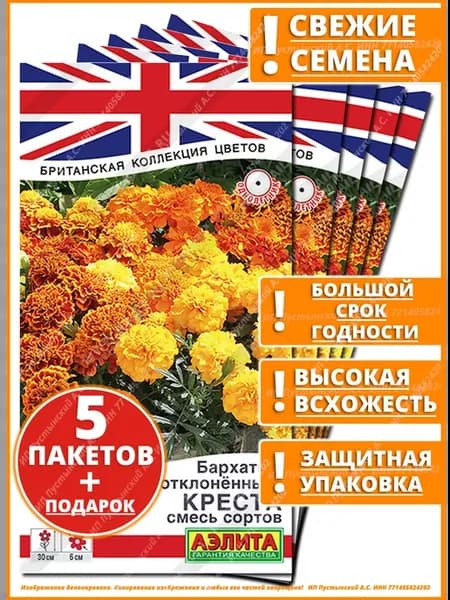 Семена бархатцы для сада дачи посадки