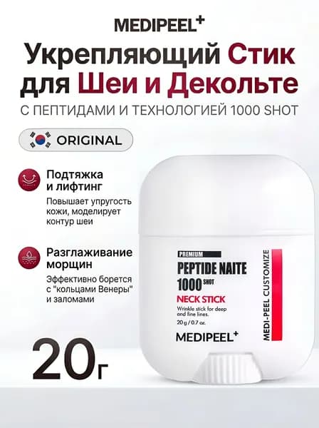 Укрепляющий пептидный стик для шеи и декольте MEDIPEEL Premium Peptide Naite 1000 Shot Neck Stick 20г