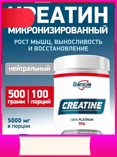 Креатин моногидрат-li